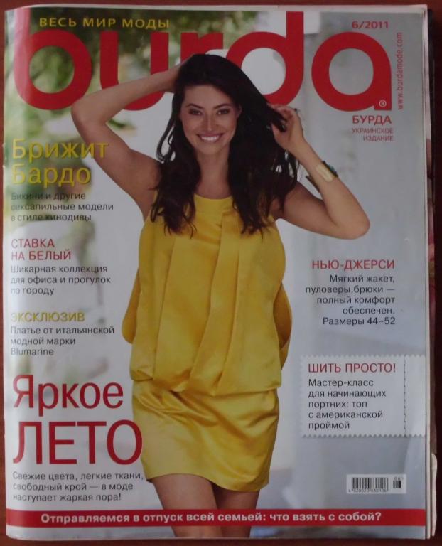 Журнал мод Бурда Burda c приложением 6-2011
