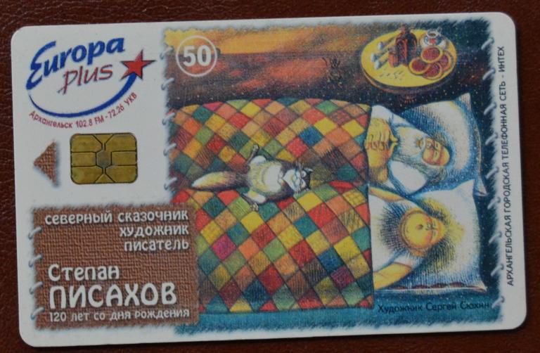 Телефонная карта Архангельск  Писатель Степан Писахов  Росгосстрах 50 ед Чип - 85