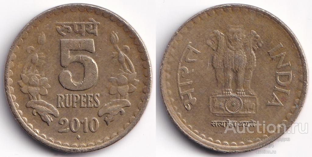 Индия - 5 рупий 2010 года - Бомбей - Мумбай - ходячка - XF - KM# 373