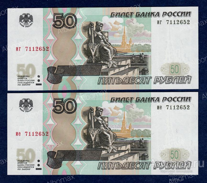 1000 рублей 2004. 50 Рублей 2023. 50 Рублей за штуку. 300 Рублей 1997 года. Купюра 3 рубля 2023 года.