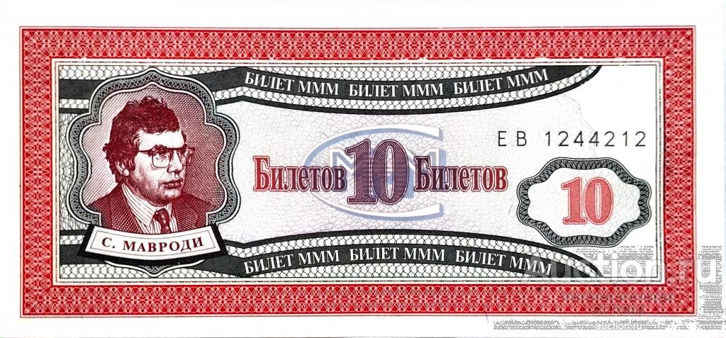 МММ 10 билетов Мавроди / Серия ЕВ / UNC / НИЗКАЯ ЦЕНА!