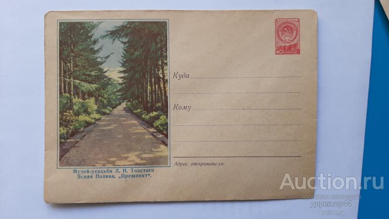 ХМК 28.10.57. Музей- усадьба Л.Н.Толстого Ясная Поляна.