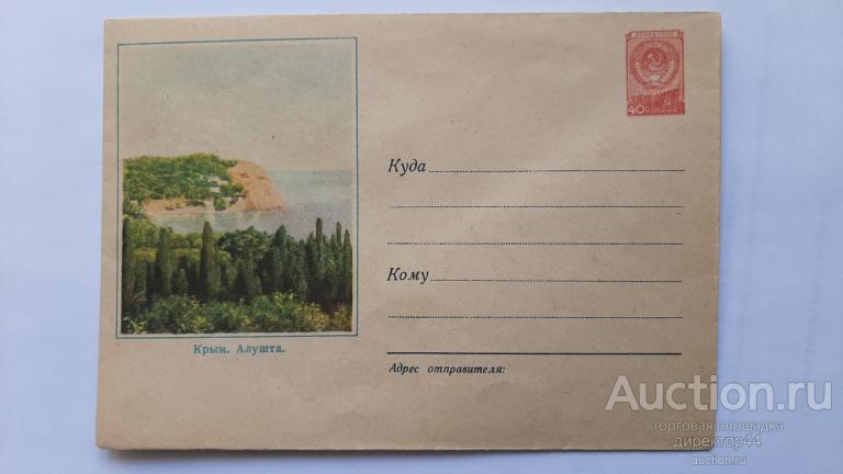 ХМК 21.11.57. Крым. Алушта.