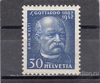 HELVETIA  ШВЕЙЦАРИЯ  Персоналии  № 261 1932  Сост** MNH