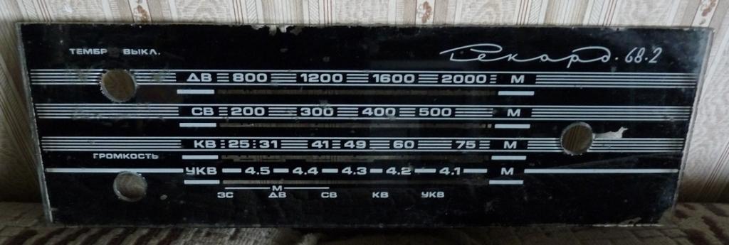 Панель от радиолы "Рекорд 68.2"