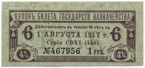 Платежный купон 4% билета Государственного Казначейства (БГК) 1914 г. 1 рубль сохран