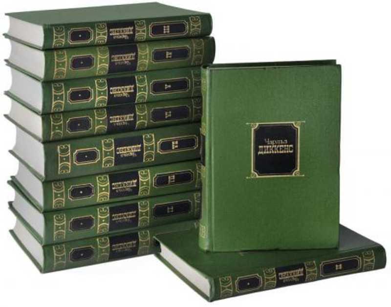 #1621607 Диккенс Чарльз Собрание сочинений 1-10.
