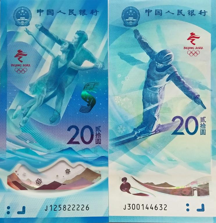 Китай 20 юаней 2021 (2022). Олимпийские игры в Пекине. Набор 2 шт