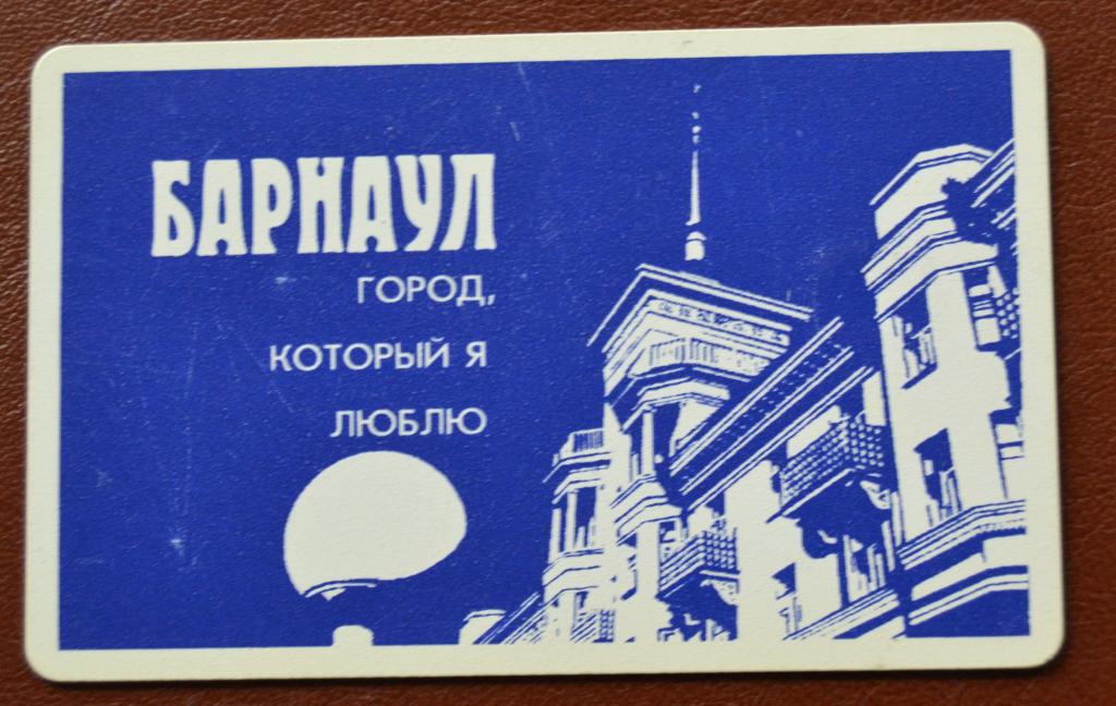 Телефонная карта Барнаул - ЗАО Алтайские телефоны  25 ед Чип  - 88