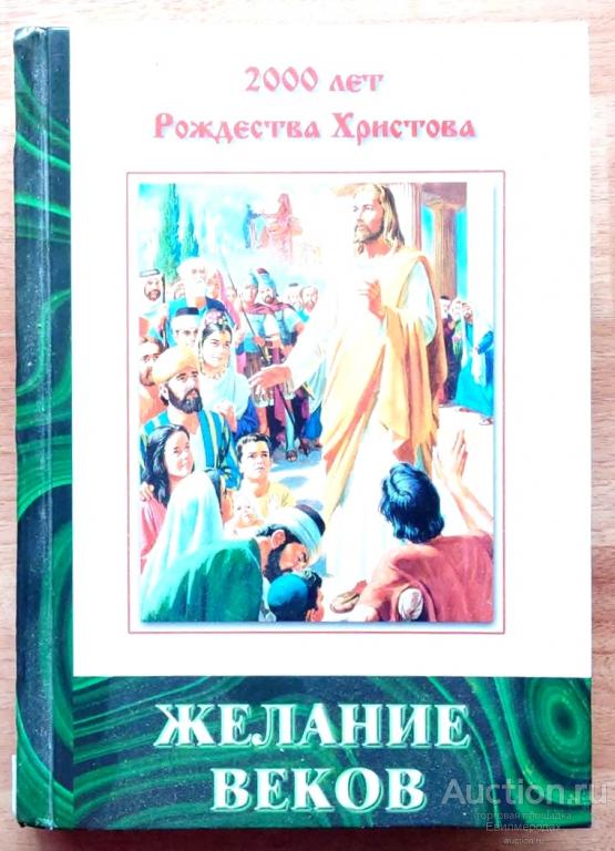 Уайт желание веков. Книга желание веков. Желание веков книга картинки. Книги е Уайт.