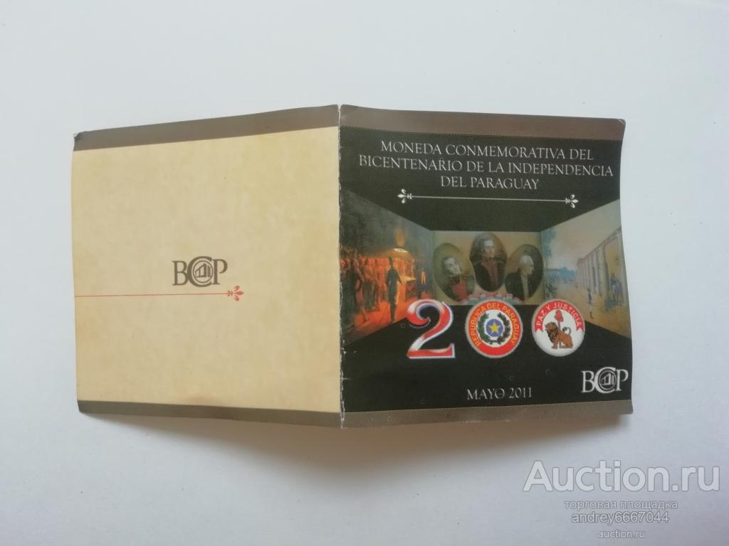 Сертификат к монете 200 лет Независимости Парагвая