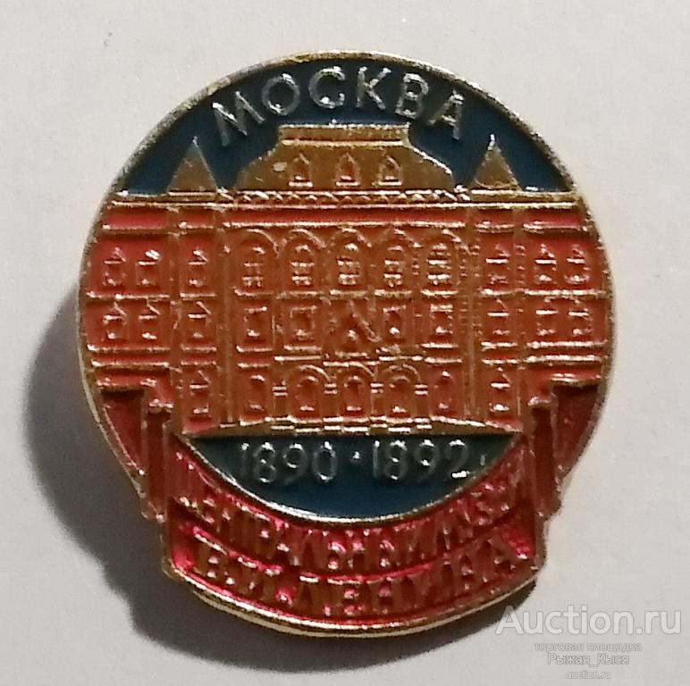 Ленинские места. Москва. Центральный музей Ленина 1890-1892гг. ЭТПК (041446)