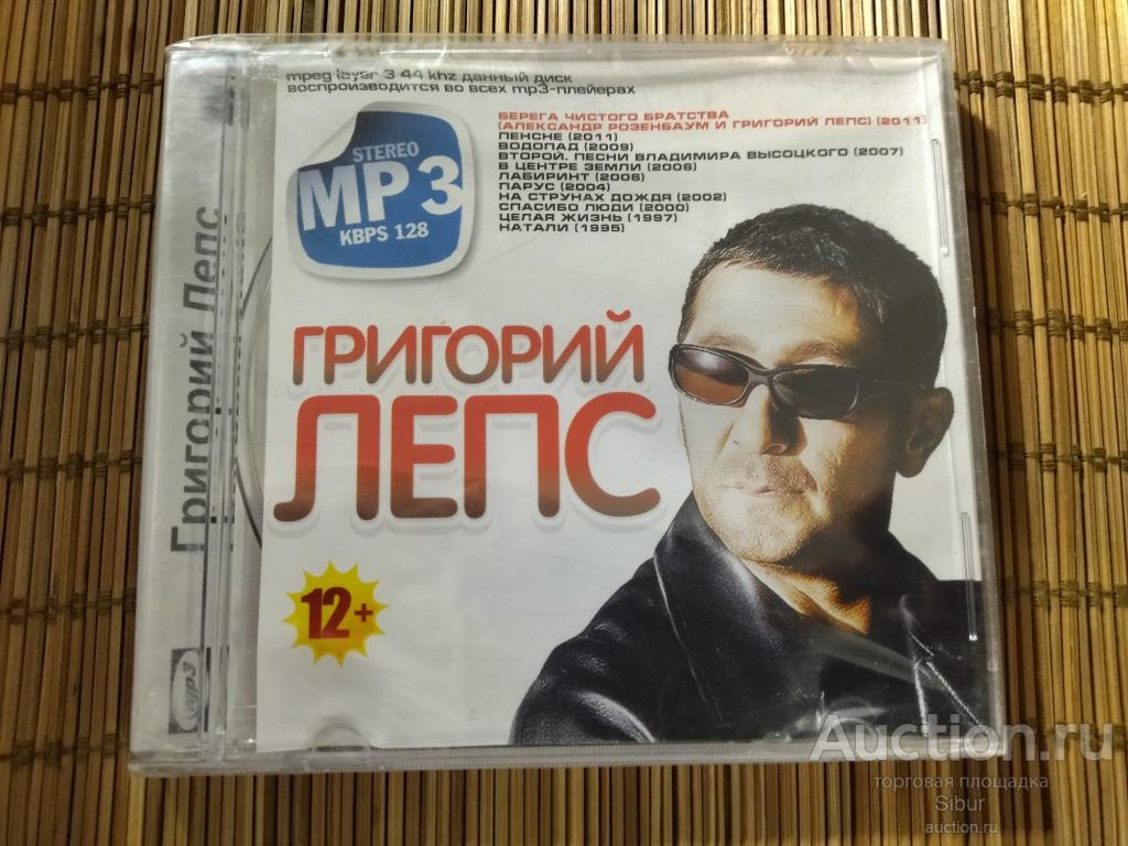 MP3 Григорий Лепс 11 альбомов новый запечатанный//004-0253