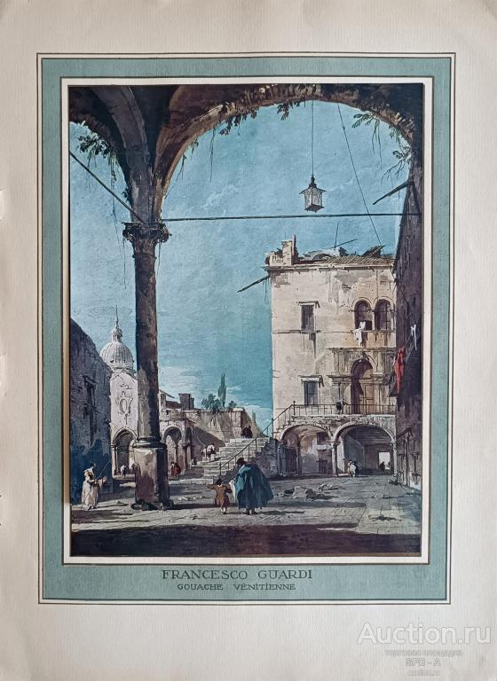 "Венецианский дворик" фототипия Франческо Ладзаро Гварди 1913 год