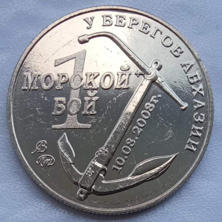 Символический жетон ММД Один морской бой (нейзильбер) UNC