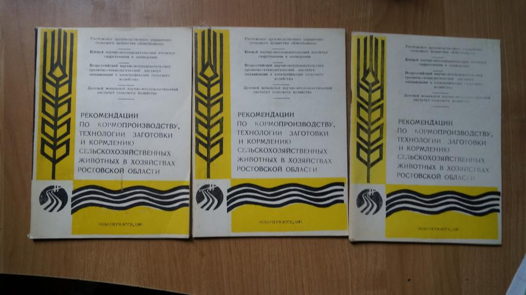 №з150 рекомендации по кормопроизводству технологии заготовки и кормлению сельскохозяйственных животн