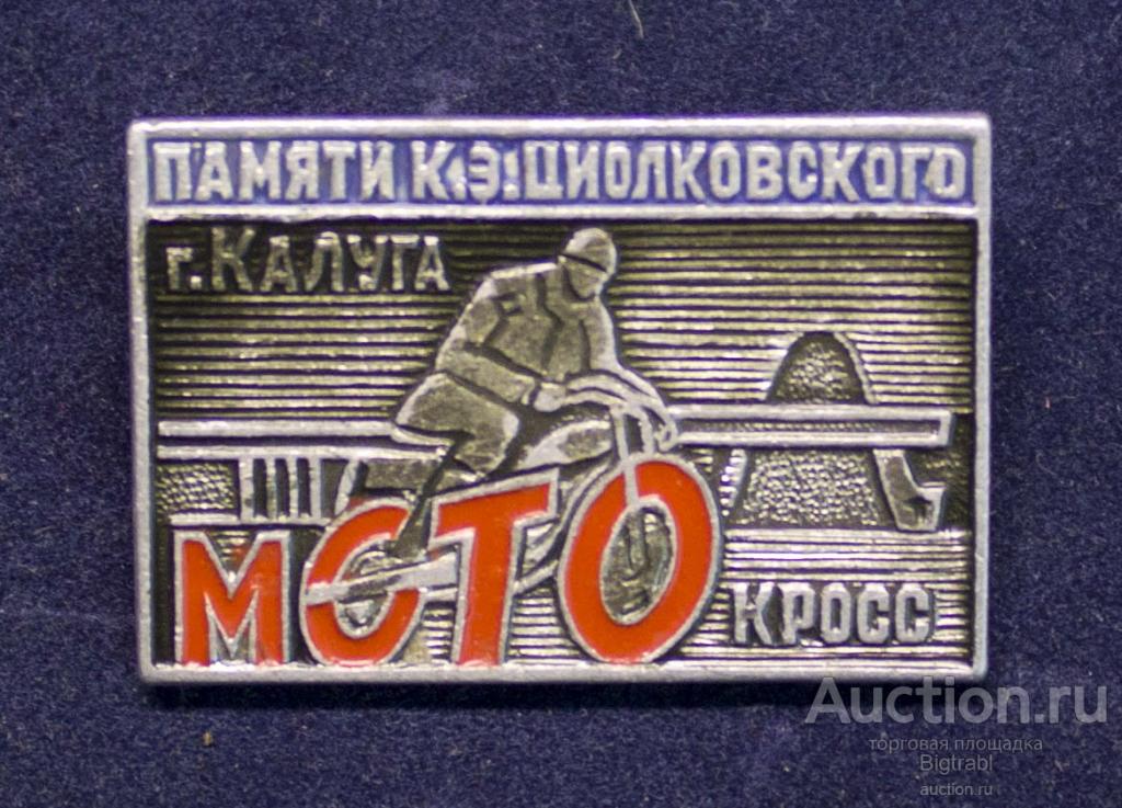 Мотоспорт Мотокросс Памяти Циолковского г Калуга