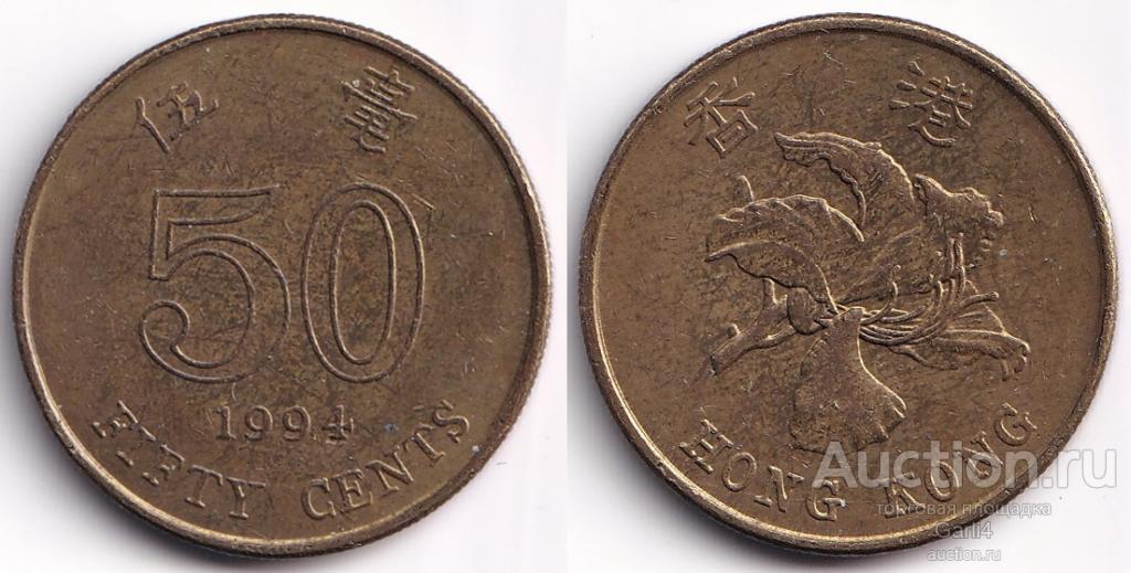 50 центов 1994 года - Гонконг - KM# 68 - флора - цветок баухинии - VF+