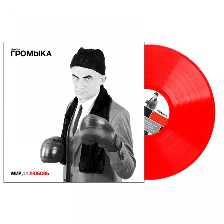 Громыка / Мир Да Любовь (Coloured Vinyl)(LP)