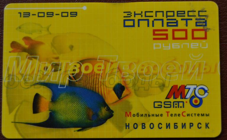 Карта оплаты МТС Новосибирск GSM 500 руб  Редкая  - 89