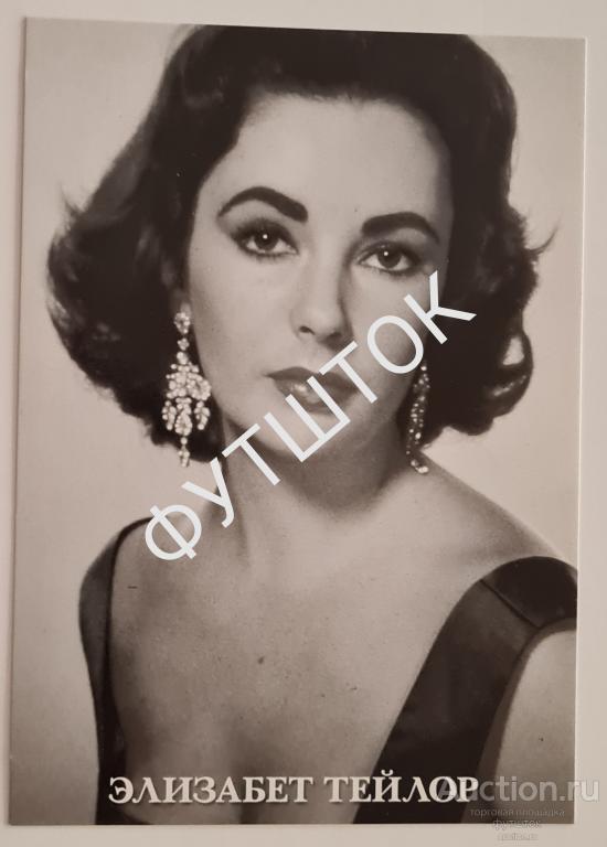 Открытка ЭЛИЗАБЕТ ТЕЙЛОР Кино Актриса