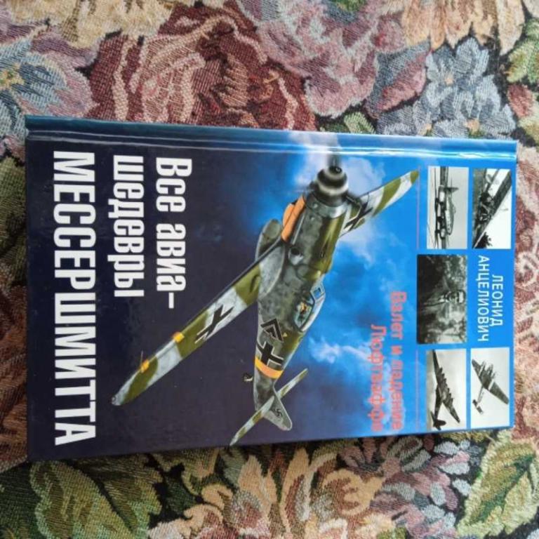 #1621855 Анцелиович Л. Все авиа-шедевры Мессершмитта. Взлет и падение Люфтваффе