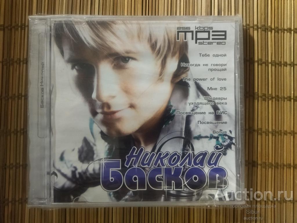 MP3 Николай Басков 7 альбомов новый запечатанный//004-0264