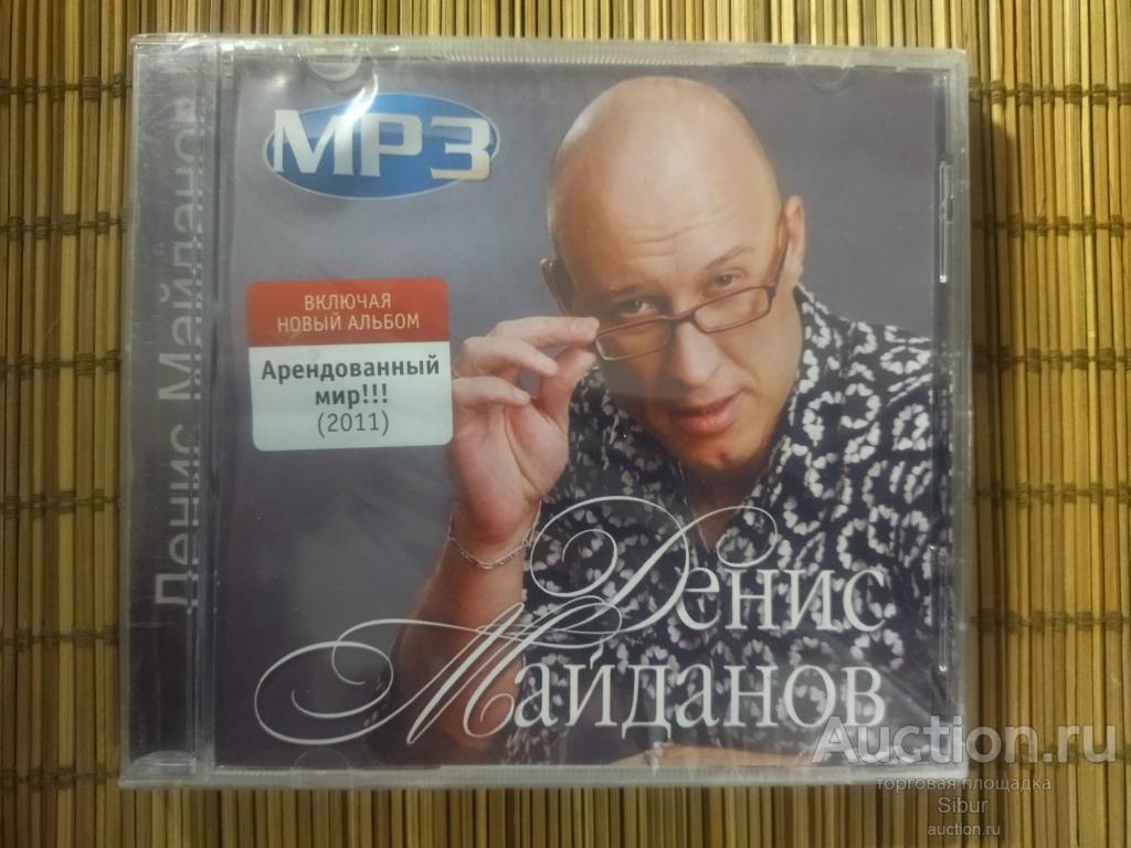 MP3 Денис Майданов 2 альбома новый запечатанный//004-0268
