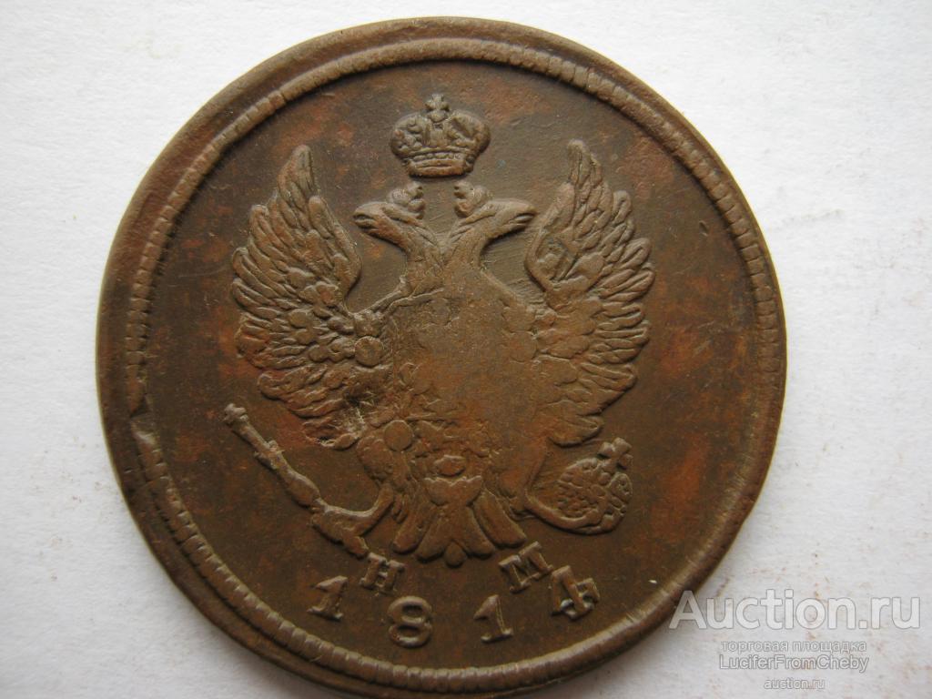 2 копейки 1814 ЕМ НМ (с14052338)