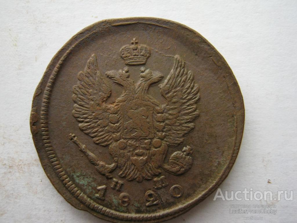 2 копейки 1820 ЕМ НМ (с14052343)