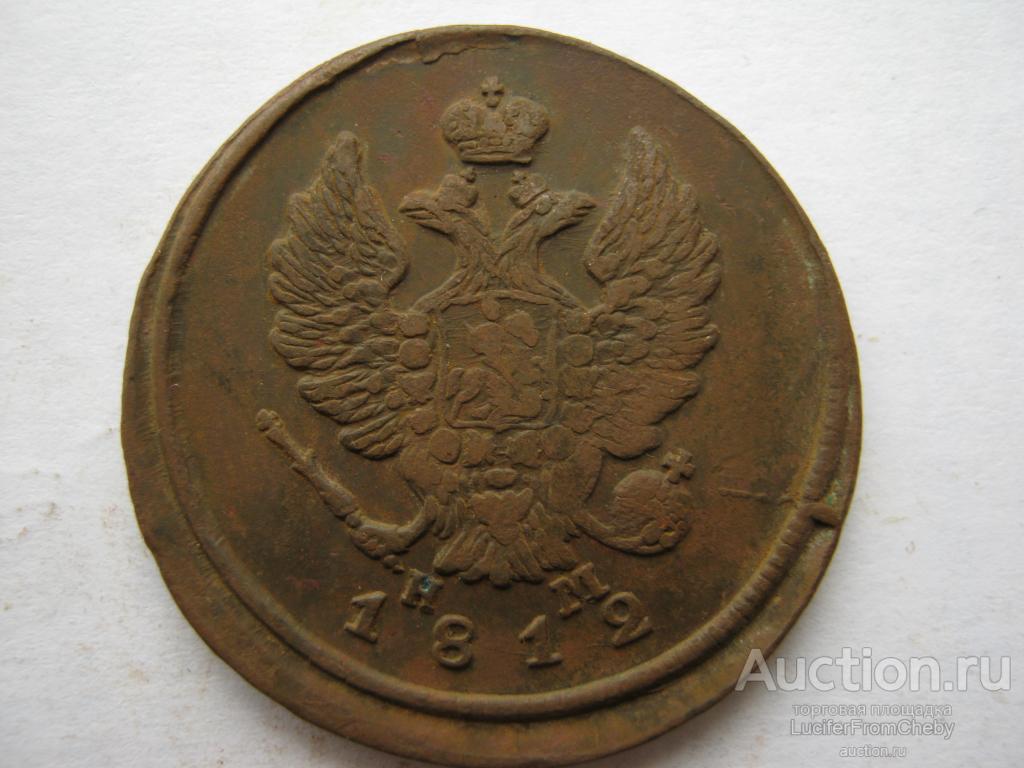 2 копейки 1812 ЕМ НМ (с14052339)