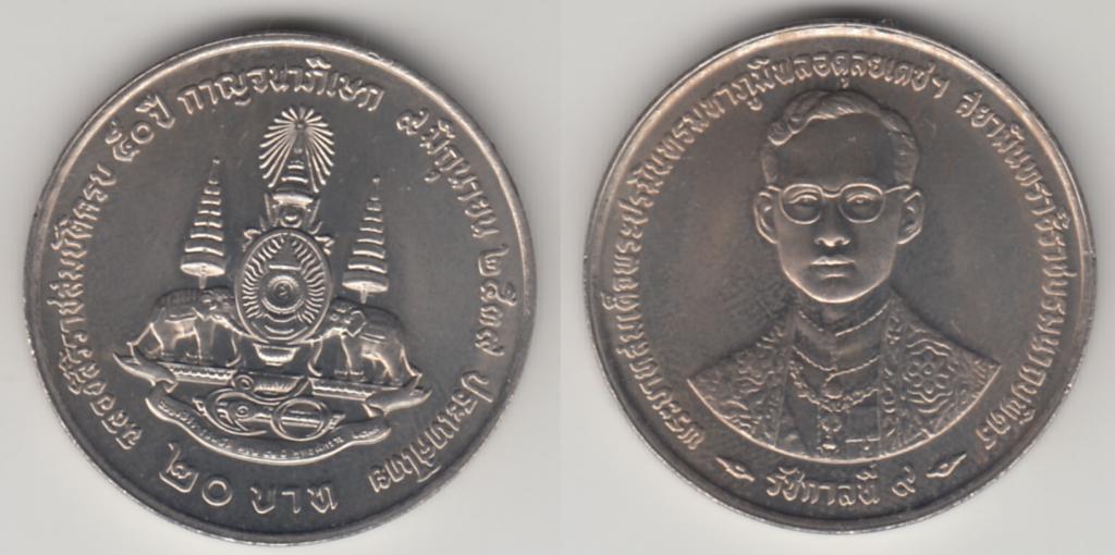 Таиланд 20 бат 1996 50 лет правления