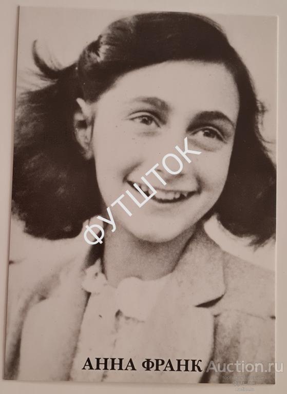 Открытка АННА ФРАНК Еврейская девочка Дневник Война Нацисты