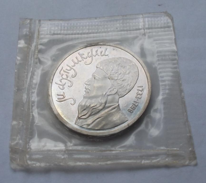 1 рубль 1991 Махтумкули запайка