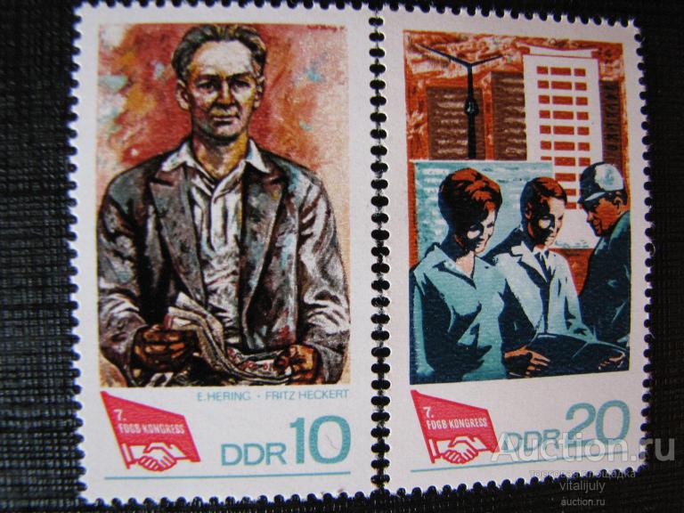1968. ГДР.  7 Конгресс Профсоюзов.