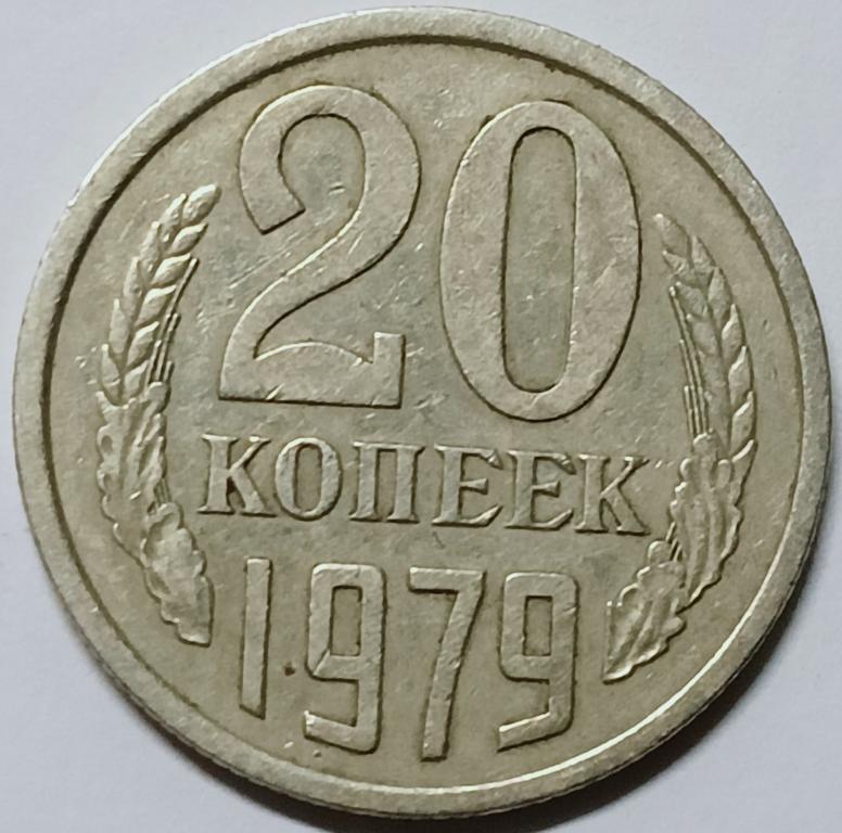186 в рублях. 5 Копеек 1979 год Чехословакия