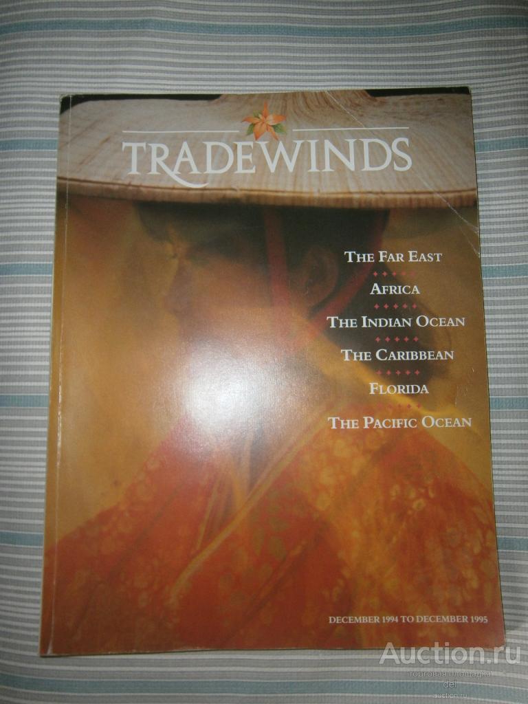 Журнал, Tradewinds, на английском, декабрь 1994 -декабрь 1995, винтаж, оригинальное издание