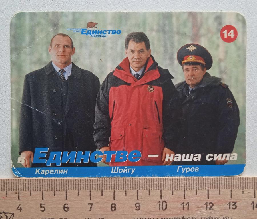 Единство 2000