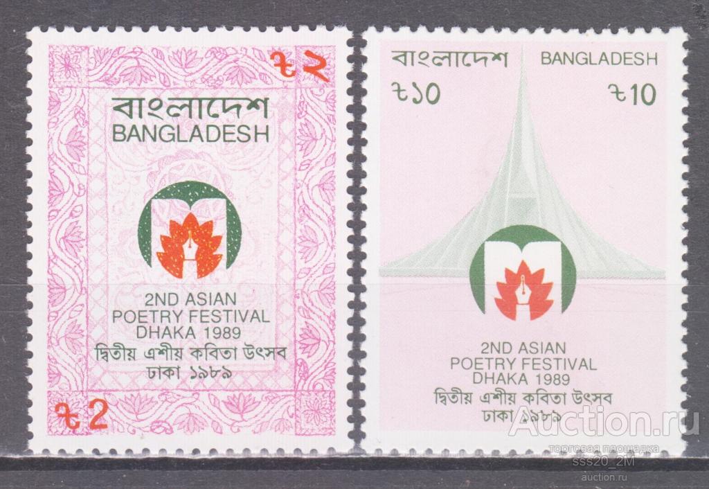 Бангладеш 1989 Азиатский литературный фестиваль в Даккке Mi317,318 MNH