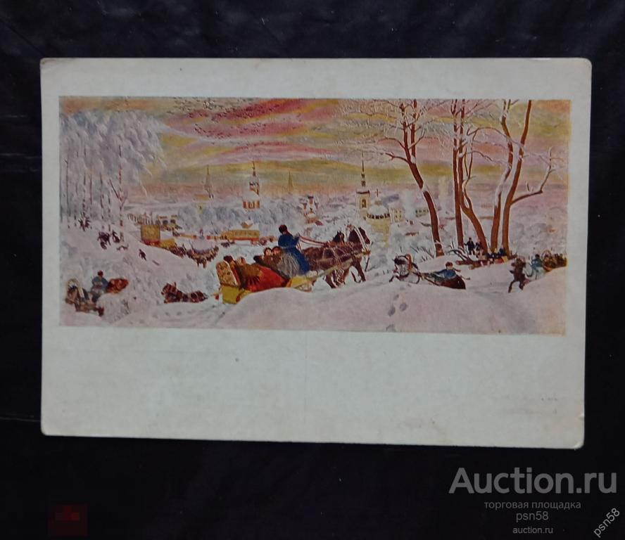 Открытка Искусство 1949 Масленица художник Кустодиев 