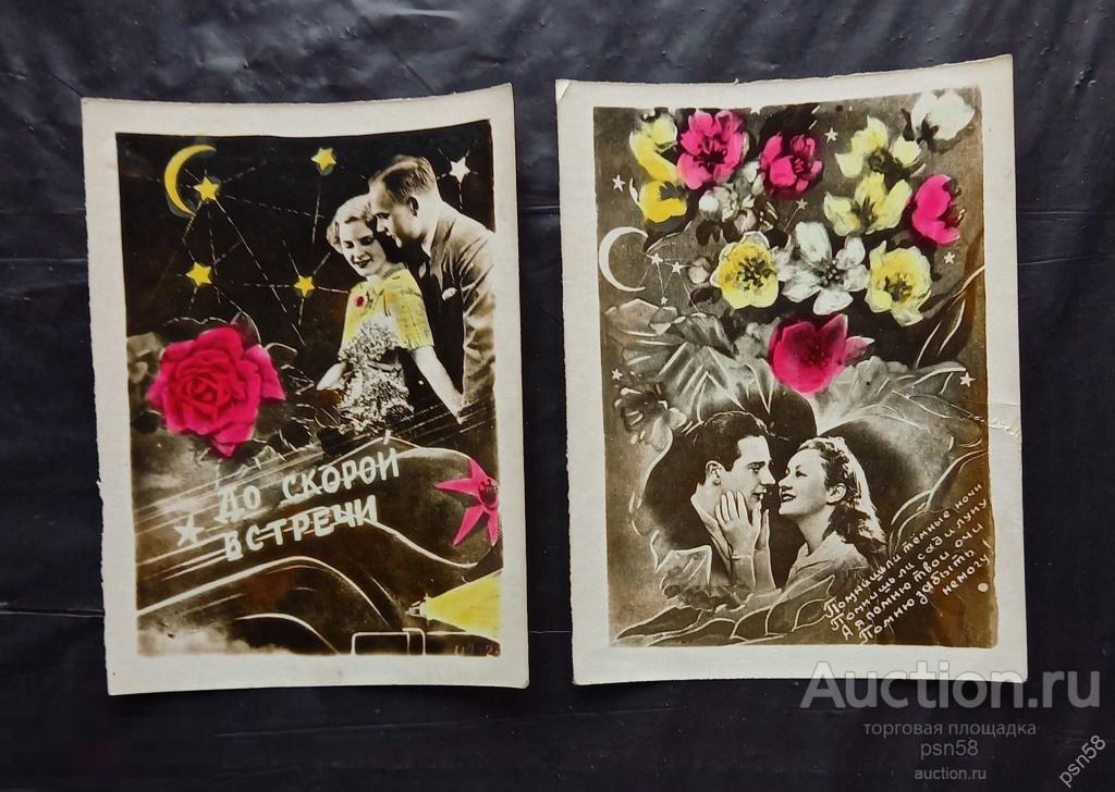 Самиздат Фотооткрытка До скорой встречи Помнишь ли тёмные ночи 