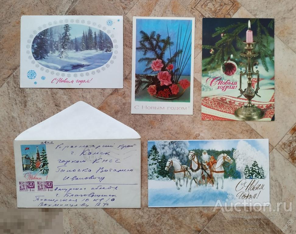Открытки СССР 1970-е годы С Новым Годом 