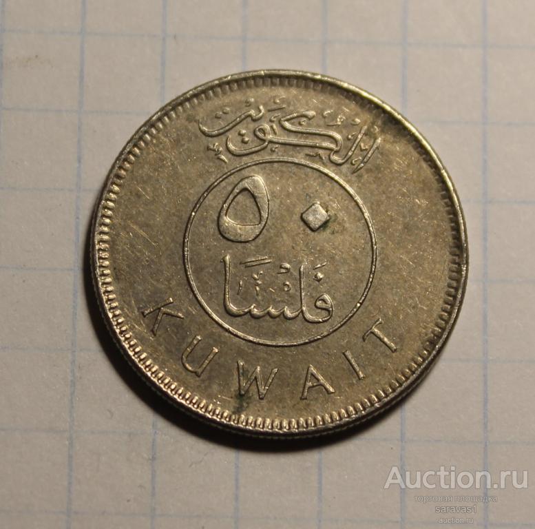 Кувейт 50 филс 2007 км#13.