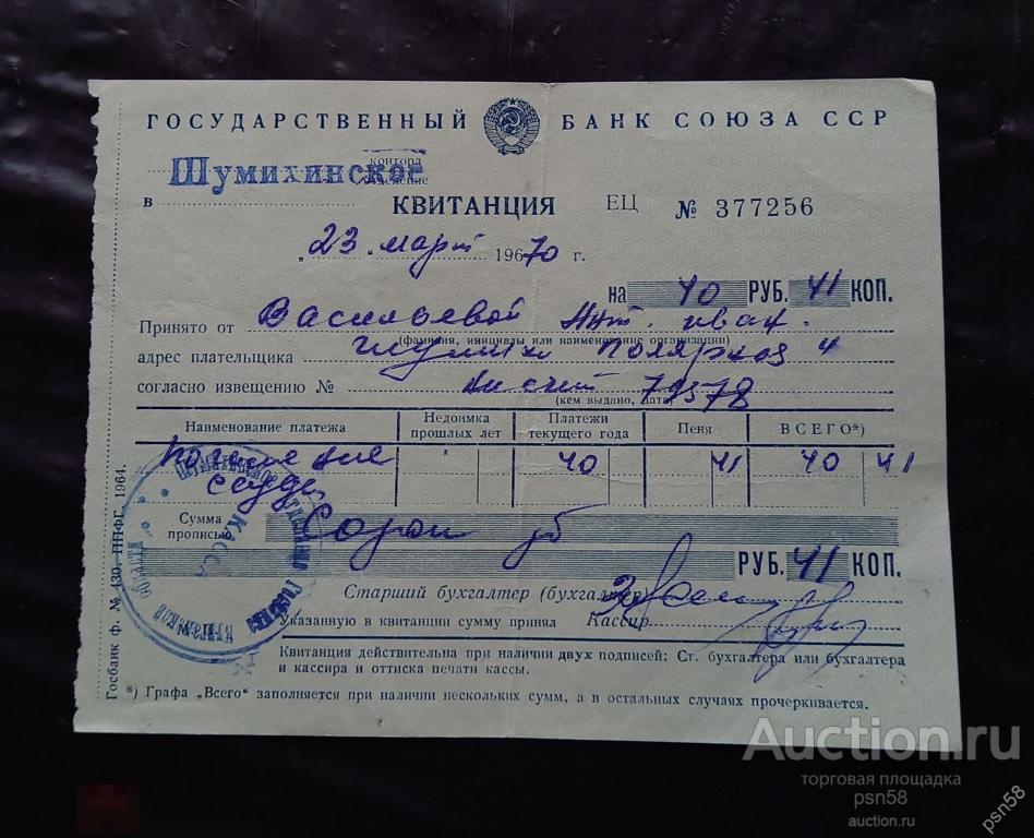 1969 Квитанция погашение ссуды печать Шумихинское отделение Госбанка Курганской области 