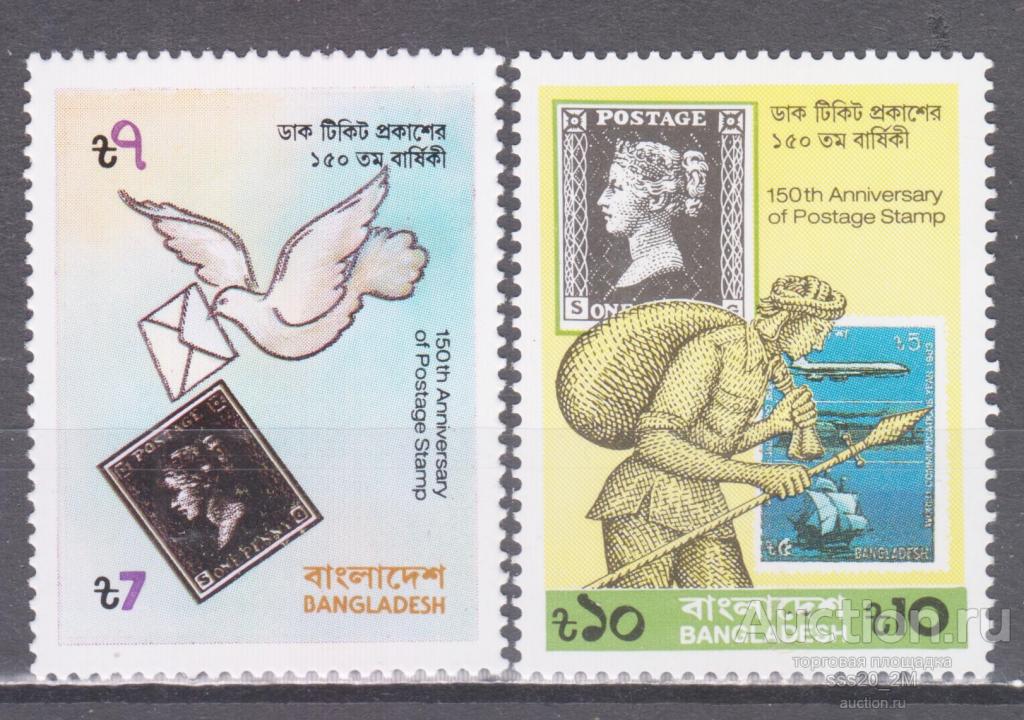 Бангладеш 1990 150-летие почтовой марки Mi330,331 MNH