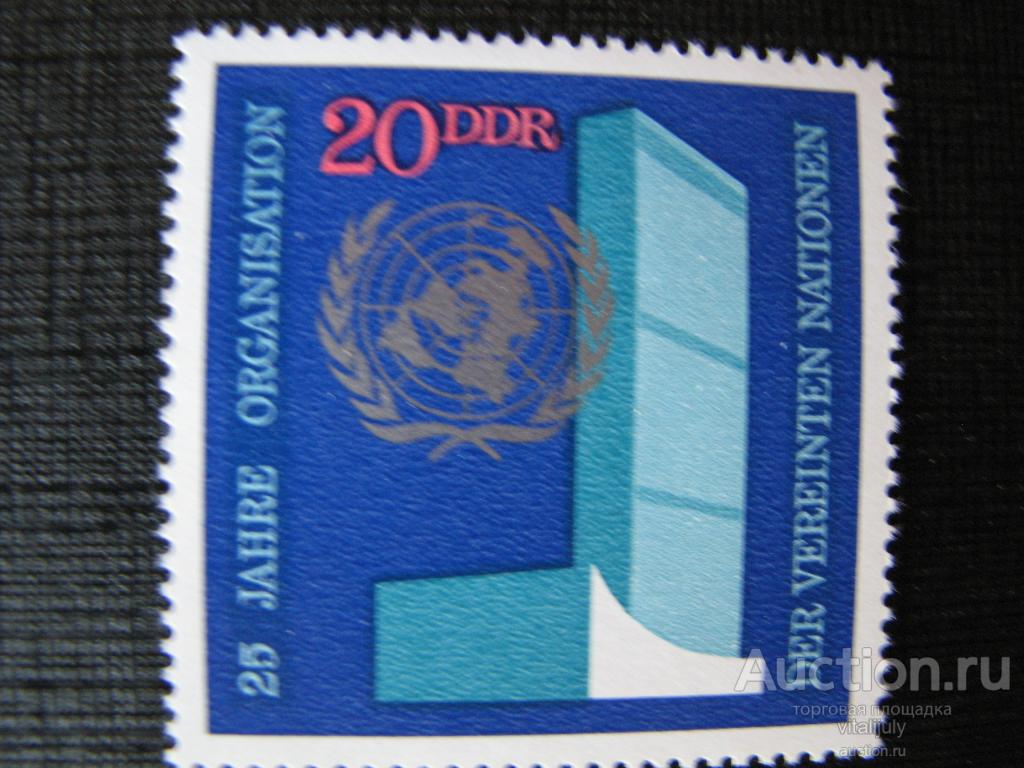 1970. ГДР.  25 лет ООН.
