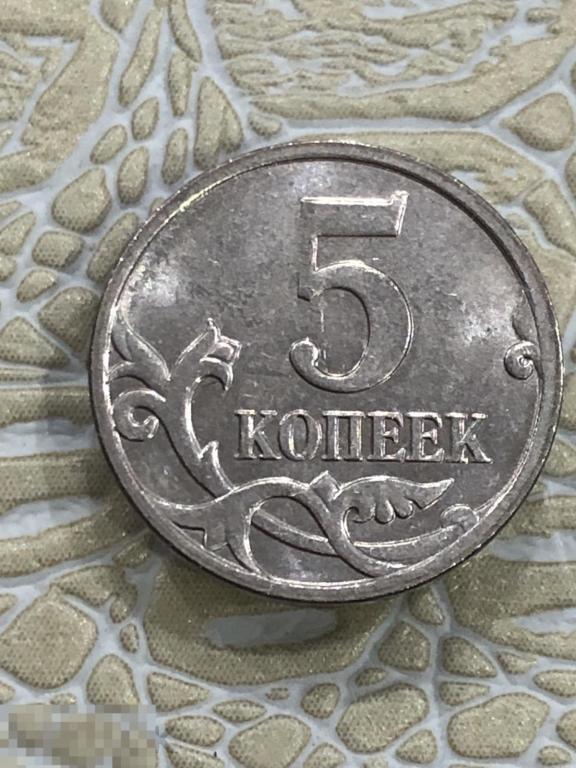 5 копеек 2007 г. М. 