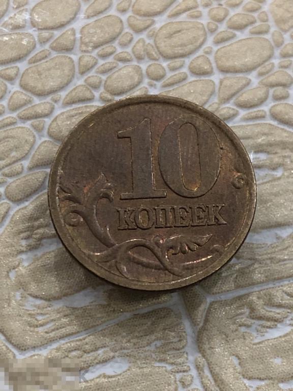 10 копеек 2001 г. СП СПМД 