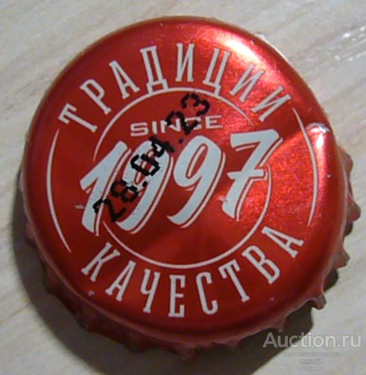 Пробка от пива "Традиции качества 1997".