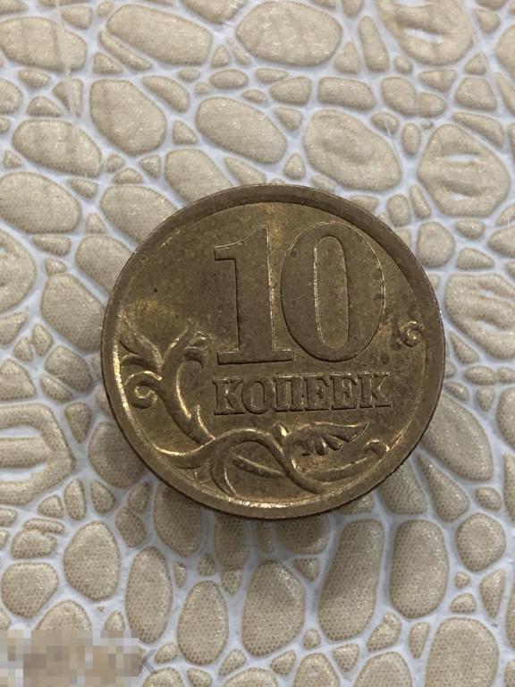 10 копеек 2004 г. СП. Отличная 